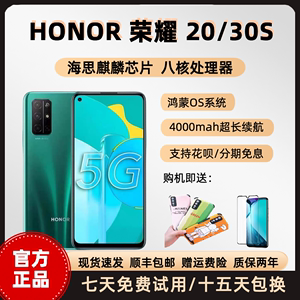 honor/荣耀20  荣耀30S【官方正品】全网通5G手机 低价智能手机