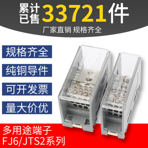 FJ6/JTS2一进多出接线端子零火线排导轨式多用途分线盒电线分线器