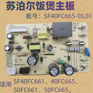 苏泊尔电饭煲SF40FC665电源板50FC661主板蓝钻电路线路板配件