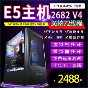 工作室双路主机E5 2680V2/2696V4V3/游戏多开DNF虚拟机模拟器电脑