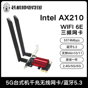 不单卖 Intel AX210 AX200 WiFI 6e无线网卡蓝牙5.3 仅限装机加购