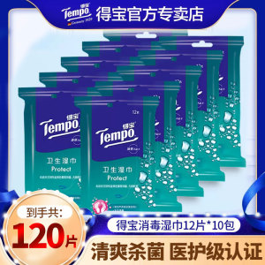 Tempo得宝湿纸巾卫生湿巾120片抽取式盒装卫生湿巾纸随身装便携式