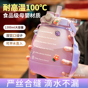 超大号容量水杯女带吸管刻度1300ML运动网红耐高温夏季水瓶塑料壶