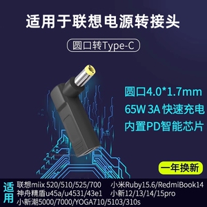 赢潜 适用联想小新小米笔记本电脑充电器转换器type-c转dc4.0*1.7小圆口转接头电源适配器线PD诱骗器