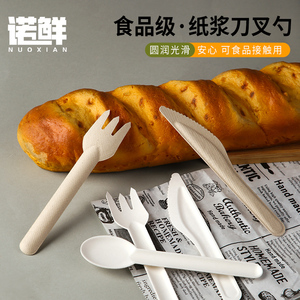 一次性刀叉勺纸浆环保可降解食品级勺子叉子刀子外卖西餐甜品餐具