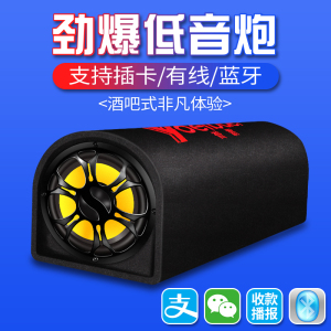 漫步者车载低音炮音响12v24v汽车货车重低音炮改装大音量无线蓝牙