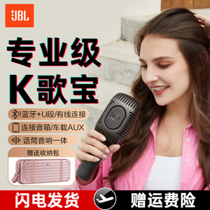 JBL KMC650U话筒音响一体麦克风手机K歌无线蓝牙电视U段连接音箱