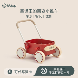 kidpop宝宝学步车婴儿小推车周岁礼物儿童手推车玩具1一3岁助步车