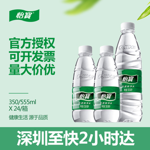 怡宝纯净水350ml*24瓶箱装小瓶饮用水非矿泉水