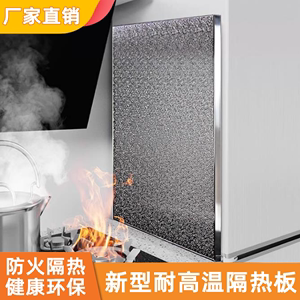 新型耐高温隔热板冰箱烤箱灶台防火板厨房墙面煤气炉灶具阻燃挡板