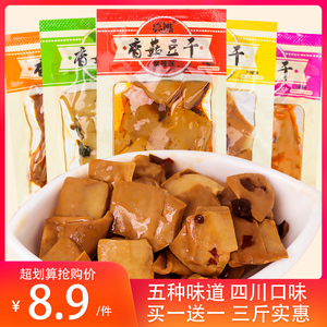 四川特产香菇豆干小零食豆腐干休闲小包装五香麻辣吃货素零食即食