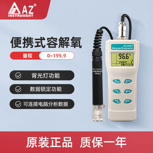 衡欣AZ8403/86031高精度溶氧仪水产DO测试表手持式水含氧检测