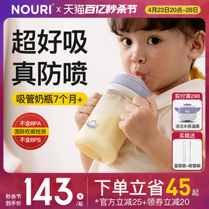 NOURI吸管奶瓶一岁以上1岁2岁3岁大宝宝儿童直饮杯喝奶防胀气PPSU