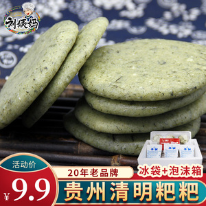 刘姨妈清明粑蒿子粑贵州特产小吃糯米糍手工青团子艾叶艾草茅香粑