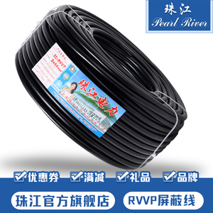 广东珠江电缆电线国标纯铜RVVP2芯3/4芯0.5/0.75/1平方电源屏蔽线