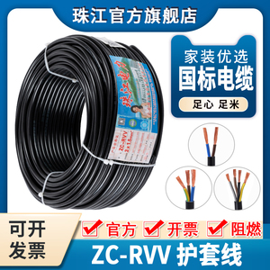 珠江电线电缆护套线RVV 2 /3 /4 芯平方国标纯铜芯软电源线 100米