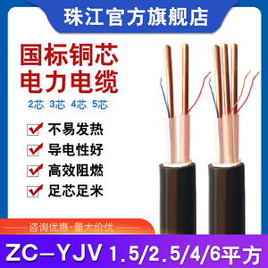 珠江ZC-YJV电力电缆线2 3 4 5芯1.5/2.5/4/6平方户外铜芯单股电线