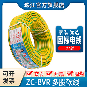 官方珠江电线BVR地线1.1.5 2.5.4.6平方纯铜国标阻燃家用多股软线