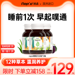 澳洲rapid噗噗片进口西梅果蔬膳食纤维素粉秘果通宿神器【3瓶装】