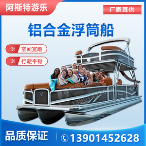 铝合金双体浮筒游艇景区环保电动旅游观光度假运动娱乐水上交通船