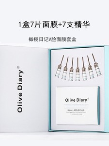 橄榄日记廋脸面膜v脸提拉紧致改善咬肌浮肿olivediary mask女男士