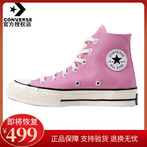 Converse匡威女鞋帆布鞋1970S芭比粉色三星标高帮休闲板鞋164947C