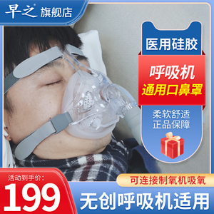 呼吸机面罩 通用口鼻罩配件医用 无创正压通气机口鼻面罩