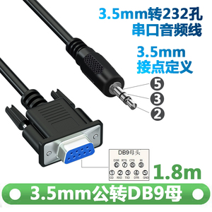 串口转音频线DB9母对3.5mm音频头连接线DC头3P转RS232连接线COM口