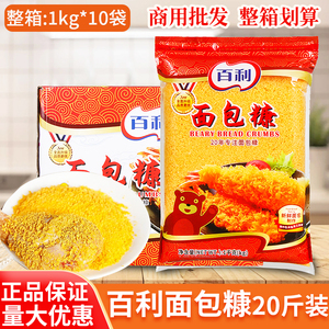 百利面包糠1kg*10袋装炸鸡裹粉金黄色油炸裹粉炸鸡粉商用整箱烘焙