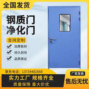 钢制净化门洁净室钢质门医院病房单双开门食品厂车间门药厂密闭门