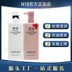 发莱丽N18洗发水护发素 香水型香薰丝滑滋润修复控油去屑持久留香
