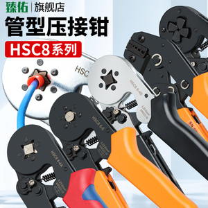 HSC8管型针形压线钳6/4边绝缘接线端子工具VE铜管线鼻0.25-16平方