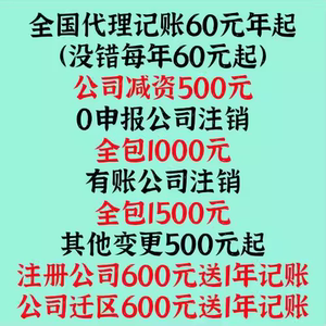 代理记账注册公司减资注销小规模一般纳税人上海松江青浦奉贤区