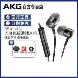 AKG/爱科技 K375 入耳式耳塞线控苹果手机HiFi耳机耳麦 小K3003i