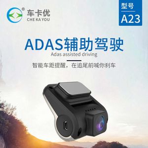 车卡优A23安卓USB行车记录仪车机标清驾驶辅助ADAS