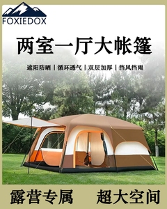 帐篷户外两室一厅超大野营双层加厚防雨折叠便携豪华露营装备全套