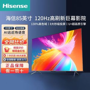 Hisense/海信 85E7G 85英寸4K高清智能液晶大屏电视75E5K/H/E3Pro
