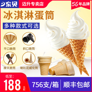 756支平底威化蛋筒脆皮甜筒壳冰淇淋冰激凌雪糕粉机蛋托蛋卷商用