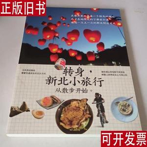 转身新北小旅行从散步开始 林佩君