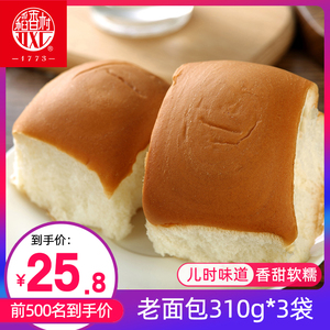 稻香村老面包310g*3袋传统软面包早餐面包传统好吃的糕点心