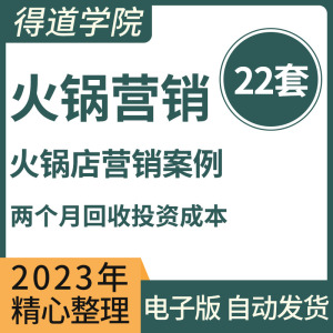 连锁四川自助火锅店互联网络微营销宣传推广方案充卡活动策划案例