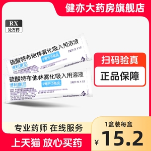 博利康尼硫酸特布他林雾化吸入用溶液2ml:5mg*5支进口药品硫酸特布他林雾化液吸入雾化药液硫酸特布他林雾化药哮喘支气管阿斯利康