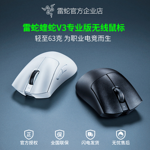 Razer雷蛇炼狱蝰蛇V3专业版Pro无线USB电竞电脑Faker同款游戏鼠标