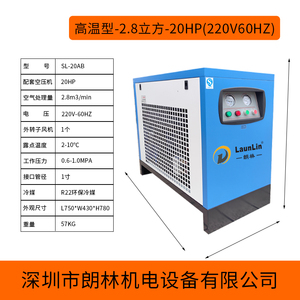 220V60HZ高温型冷冻式干燥机2.8立方配20HP空压机