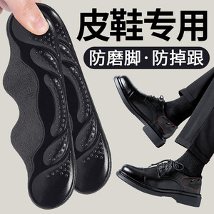 男士皮鞋专用防磨脚后跟贴防掉跟鞋大改小神器后脚跟防磨贴内贴垫