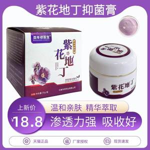 百年修医生紫花地丁皮肤抑菌膏药膏透皮乳膏婴幼儿童正品30g草本