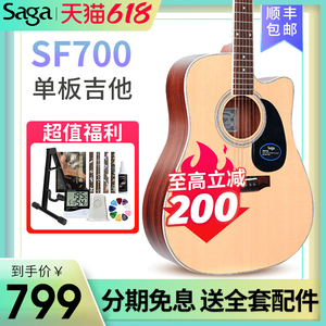Saga sf700c面单板民谣木吉他萨伽迦电箱正品男女学生sf800初学者