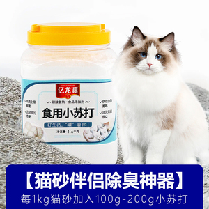 宠物猫砂小苏打粉颗粒猫砂伴侣除臭吸潮去尿味净味粉剂抑菌用品