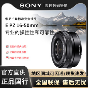 Sony/索尼E16-50mm镜头E16-50 E PZ 1650mm镜头 适用A6400/zve10