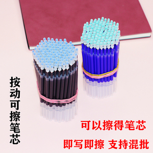 按动可擦笔笔芯0.5mm摩磨易擦魔力擦晶蓝色小学生黑色可擦中性笔